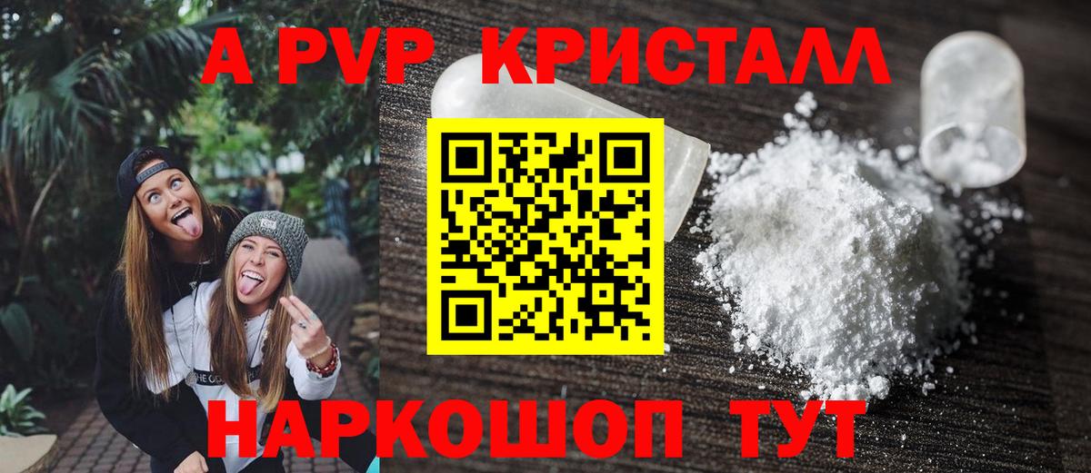 A PVP Соль Советский