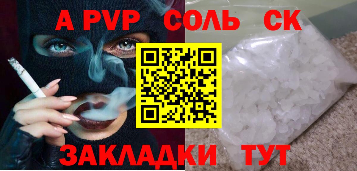 Альфа ПВП кристаллы  APVP Crystall  Советский  А ПВП VHQ  Вход с VPN 