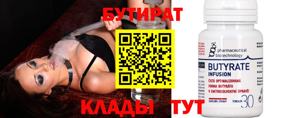 Бутират вода Советский