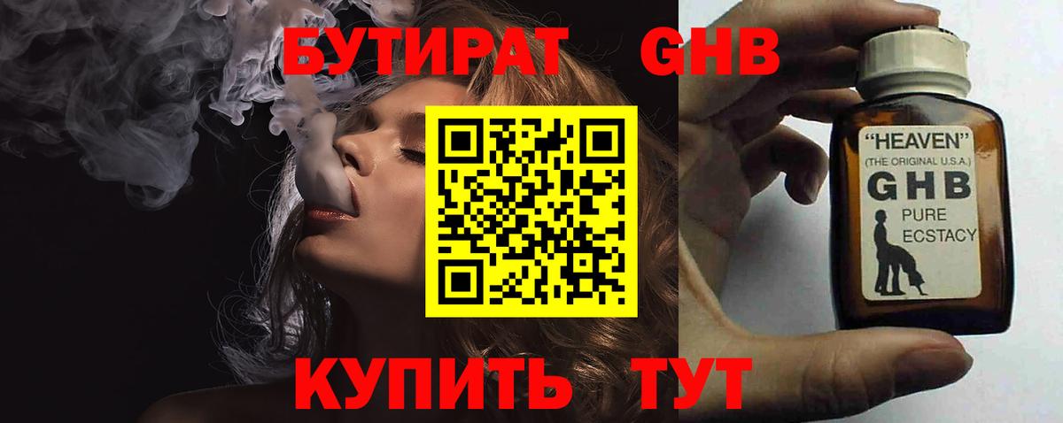 БУТИРАТ 99%  Вход с VPN  БУТИРАТ  Советский 
