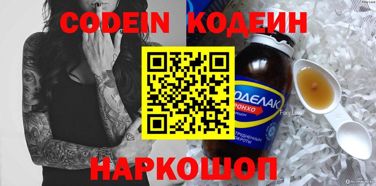 купить наркотики цена  Codein Purple Drank  Кодеиновый сироп Lean напиток Lean (лин)  Вход с VPN  Советский 
