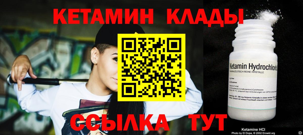 Советский  КЕТАМИН ketamine  Вход с VPN 