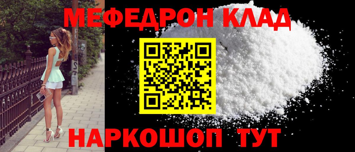 Мефедрон кристаллы Советский
