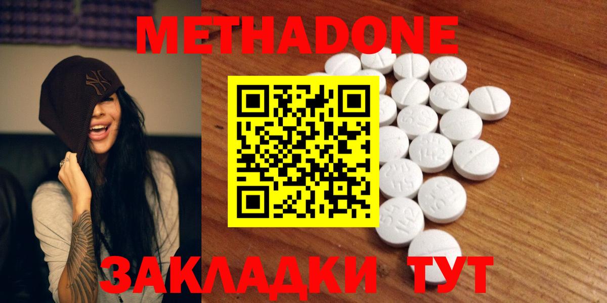 Советский  Метадон methadone  Вход с VPN  Метадон мёд 