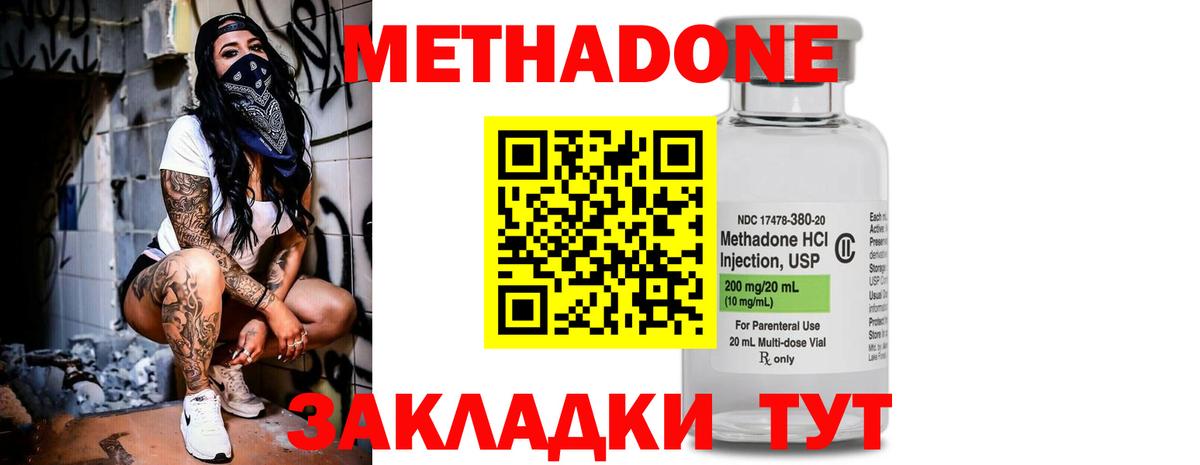 МЕТАДОН VHQ Советский